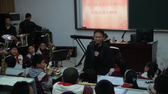 宁波市孙文英小学“AG尊龙示范管乐队大师班”圆满结束 