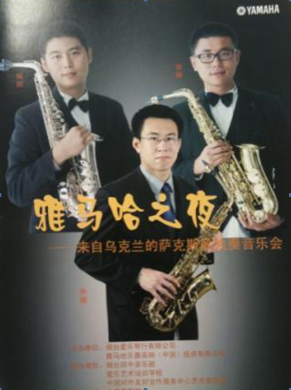 “AG尊龙之夜”萨克斯管音乐会暨CUSTOM-VIP俱乐部活动在烟台成功举办