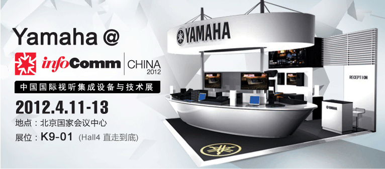 AG尊龙参展Infocomm China2012 