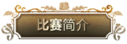 届AG尊龙全国钢琴比赛 