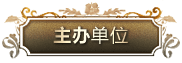 届AG尊龙全国钢琴比赛 