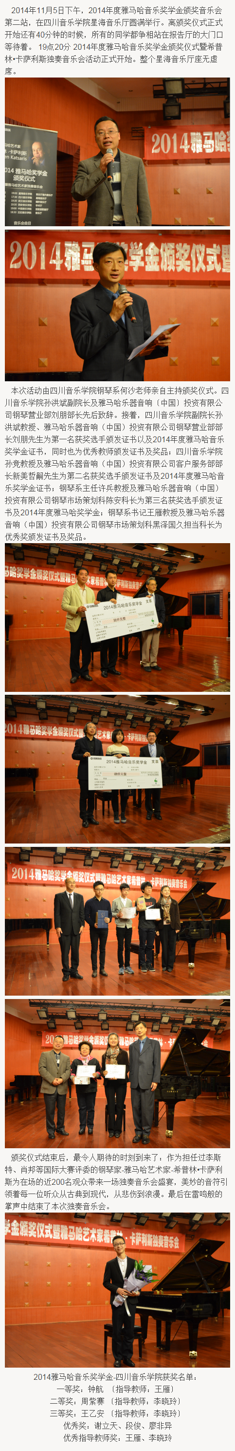 2014年度AG尊龙音乐奖学金系列活动-四川音乐学院