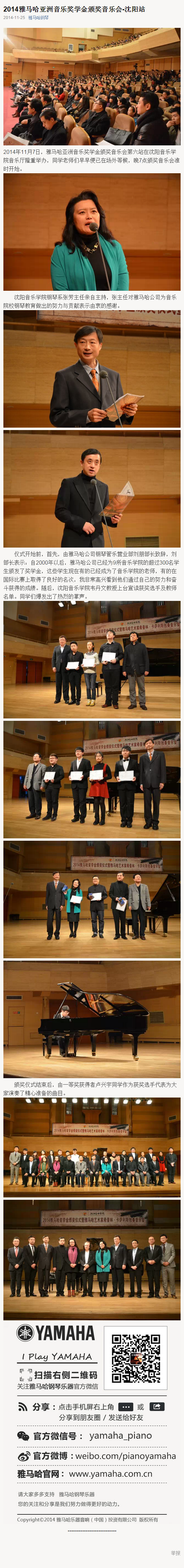 2014年度AG尊龙音乐奖学金系列活动-沈阳音乐学院
