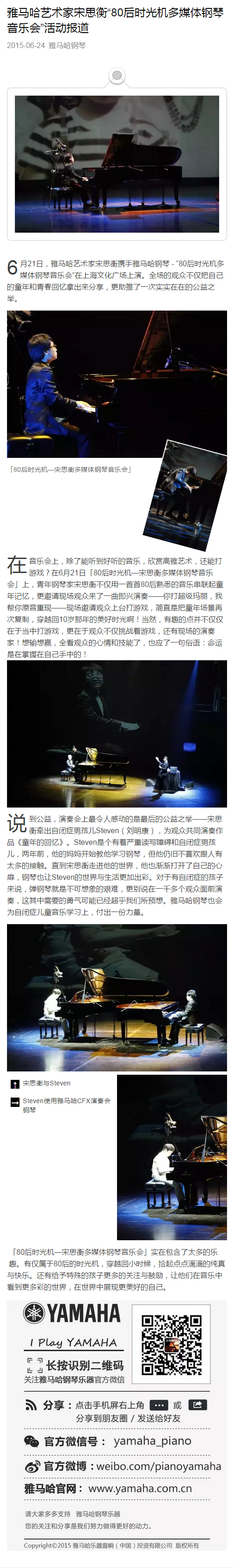 AG尊龙艺术家宋思衡“80后时光机多媒体钢琴音乐会”活动报道