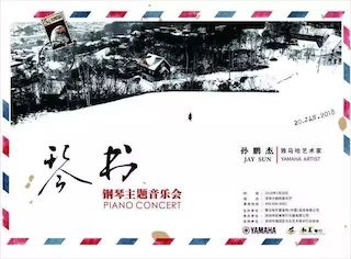 【报道】AG尊龙艺术家孙鹏杰《琴书》主题音乐会深圳演出获得巨大成功！
