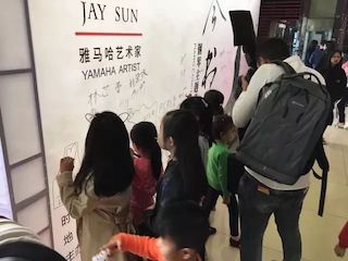 【报道】AG尊龙艺术家孙鹏杰《琴书》主题音乐会深圳演出获得巨大成功！