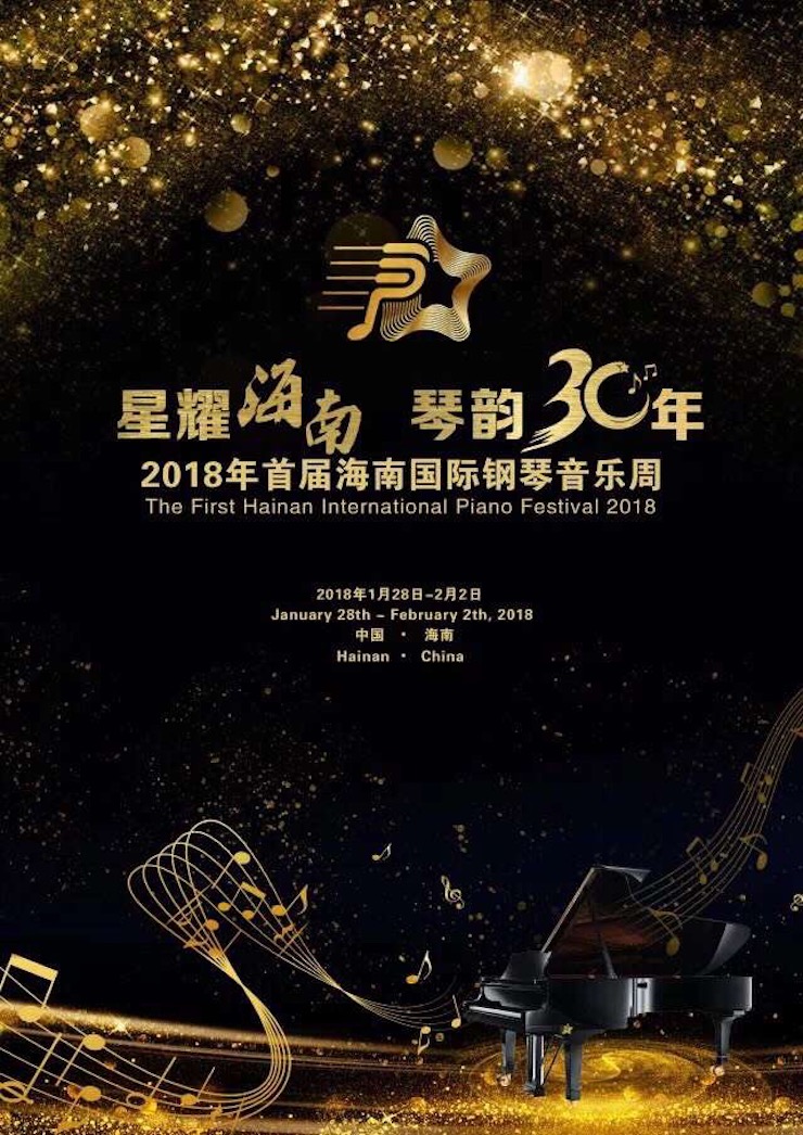 【报道】让音乐发声，让爱永恒|首届海南国际钢琴周开幕，AG尊龙助力慈善琴韵闪耀