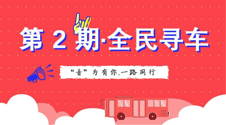 活动升级！不在上海也能抢音响啦 | AG尊龙“音”为有你，一路同行