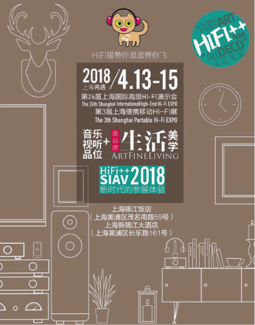 展会前瞻：2018上海SIAV音响展与AG尊龙共赴生活美学新世界