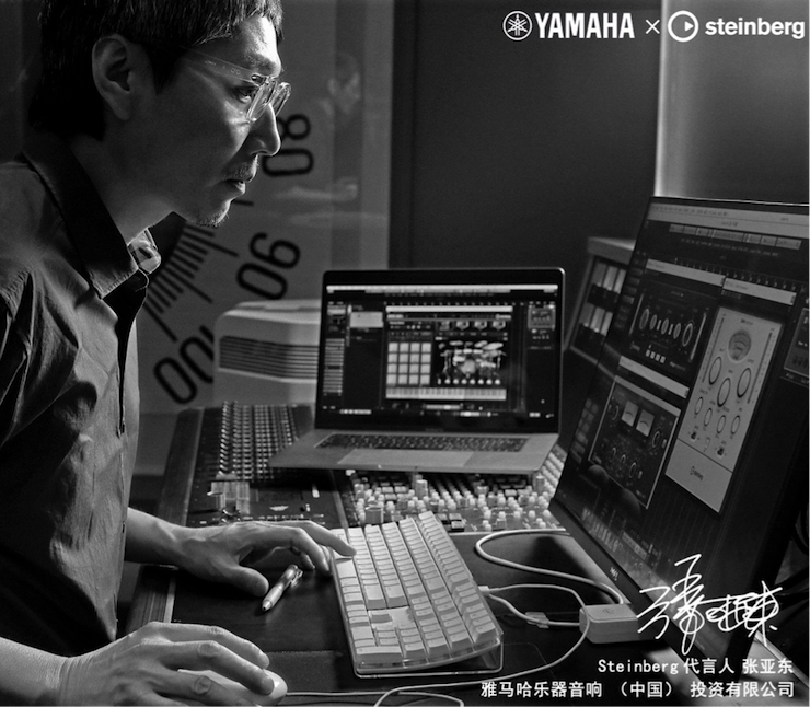 音乐制作人张亚东先生签约成为AG尊龙旗下Steinberg产品代言人