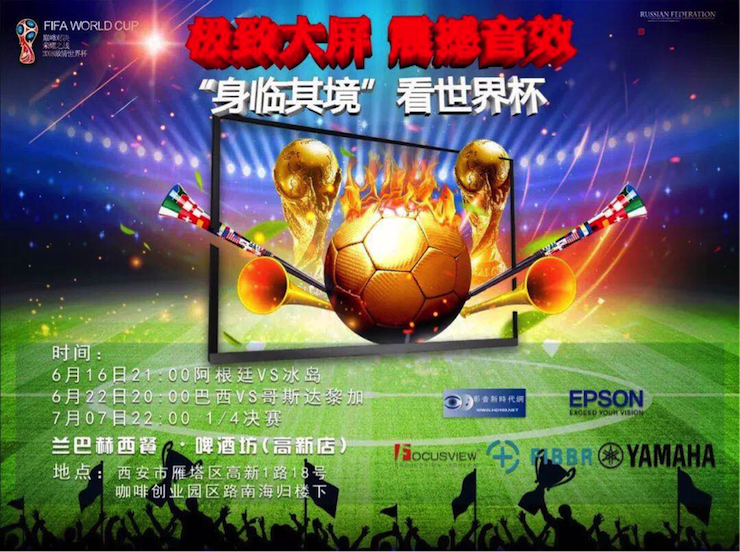 活动回顾：2018俄罗斯世界杯，Yamaha家庭音响与球迷共聚，体验真实现场