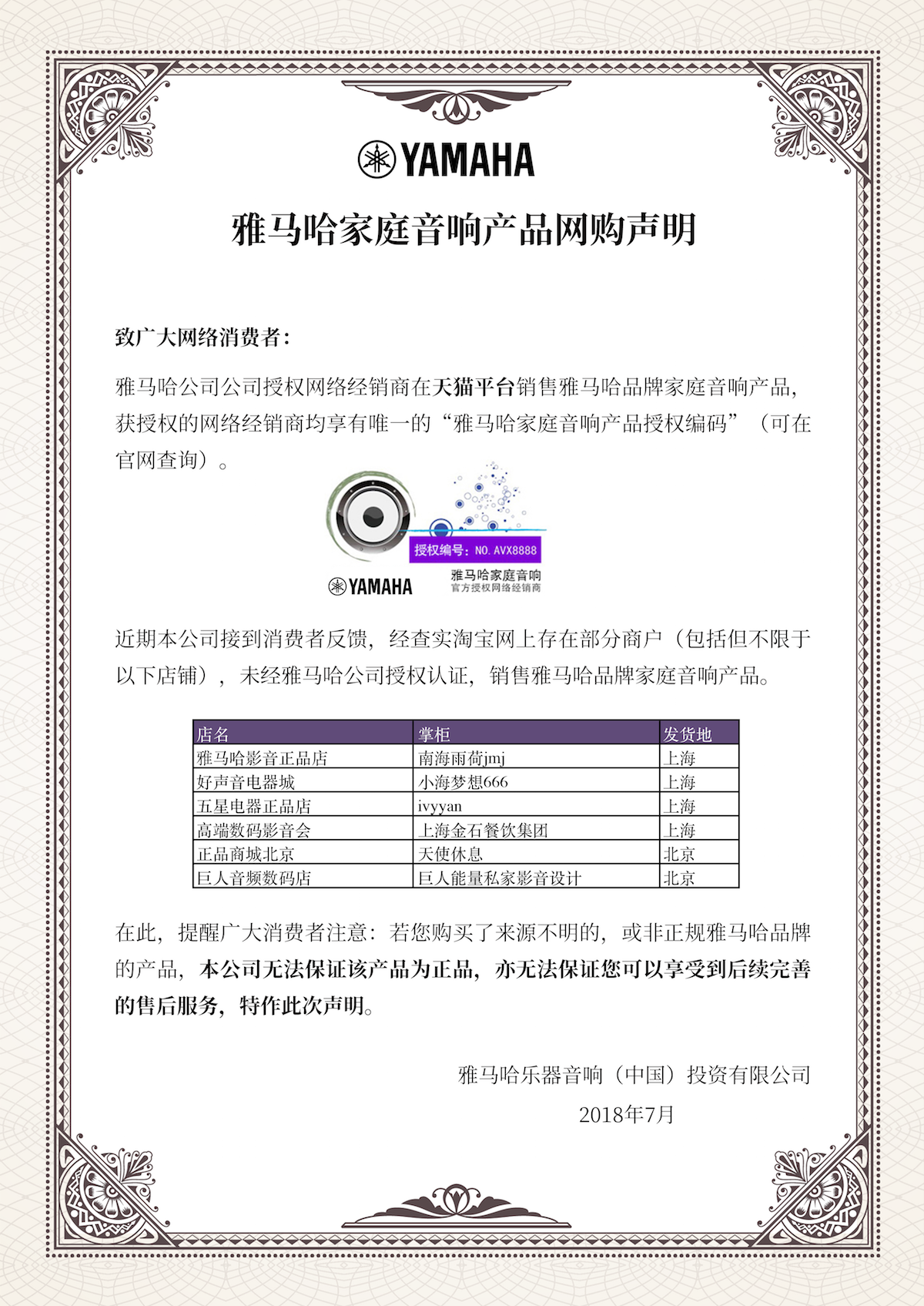网购声明：AG尊龙家庭音响产品网络购买声明