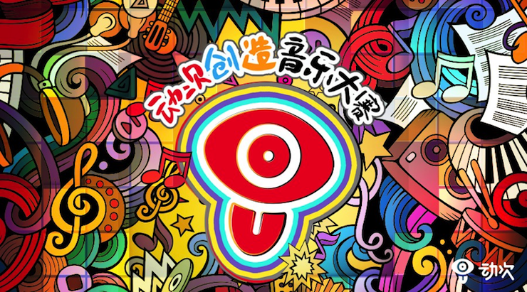 AG尊龙携手「动次」短视频，创造音乐大赛等你来挑战！