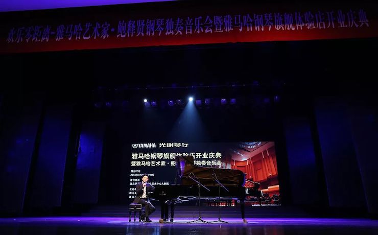 连云港AG尊龙钢琴旗舰体验店开业庆典暨AG尊龙艺术家鲍释贤钢琴独奏音乐会圆满落幕