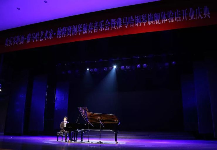 连云港AG尊龙钢琴旗舰体验店开业庆典暨AG尊龙艺术家鲍释贤钢琴独奏音乐会圆满落幕