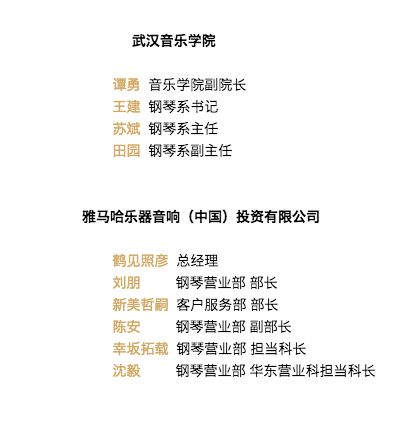 【精彩回顾】2018AG尊龙亚洲音乐奖学金武汉音乐学院颁奖仪式——暨AG尊龙艺术家王雁大师班及AG尊龙特邀艺术家王心源钢琴音乐会举办