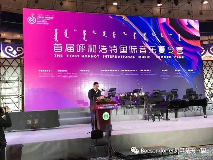 贝森朵夫助力首届呼和浩特国际音乐夏令营开幕式！