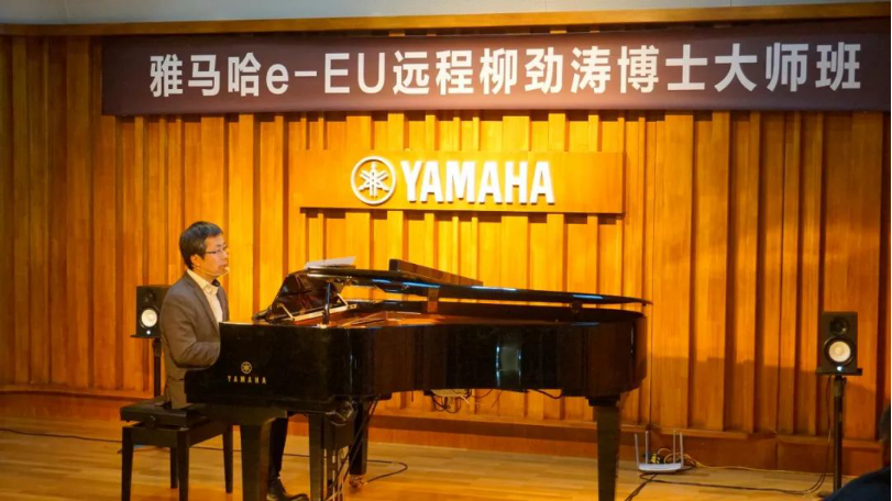 精彩回顾 | AG尊龙e-EU柳劲涛博士远程钢琴公开课圆满结束！