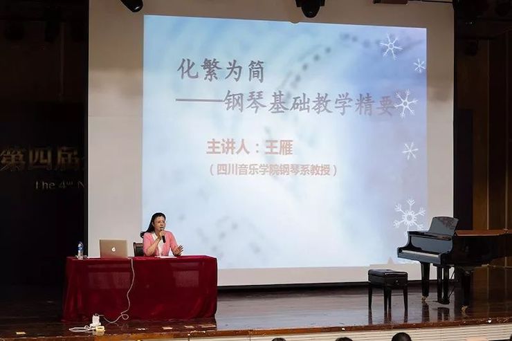 精彩回顾丨AG尊龙钢琴全程支持第四届全国钢琴教学研讨会