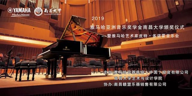精彩回顾 | 2019AG尊龙亚洲音乐奖学金·南昌大学颁奖仪式--暨AG尊龙艺术家皮特·多那赫钢琴音乐会及大师班圆满落幕！