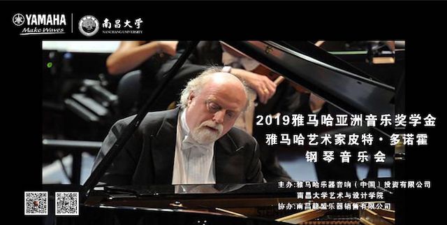 精彩回顾 | 2019AG尊龙亚洲音乐奖学金·南昌大学颁奖仪式--暨AG尊龙艺术家皮特·多那赫钢琴音乐会及大师班圆满落幕！