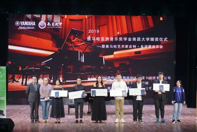 精彩回顾 | 2019AG尊龙亚洲音乐奖学金·南昌大学颁奖仪式--暨AG尊龙艺术家皮特·多那赫钢琴音乐会及大师班圆满落幕！