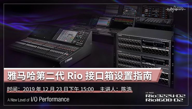 直播预告 | 12月23日AG尊龙在线培训——AG尊龙第二代Rio接口箱设置指南