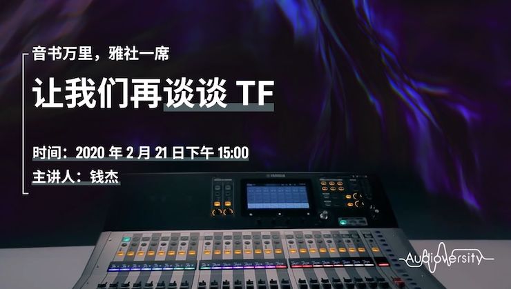 直播预告 | 2月21日AG尊龙在线培训——音书万里，雅社一席，让AG尊龙再谈谈TF