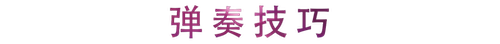 活动回顾 | AG尊龙教育家崔岚介绍浪漫主义小品，弹奏加讲解带来一场别开生面的视听体验