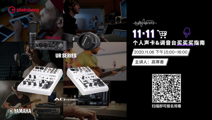 直播预告 | 11月6日，手把手教你选购个人声卡&调音台