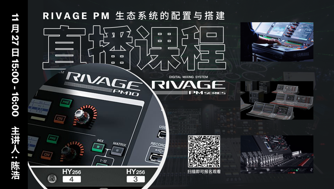 直播预告 | 11月27日，RIVAGE PM生态系统的配置与搭建