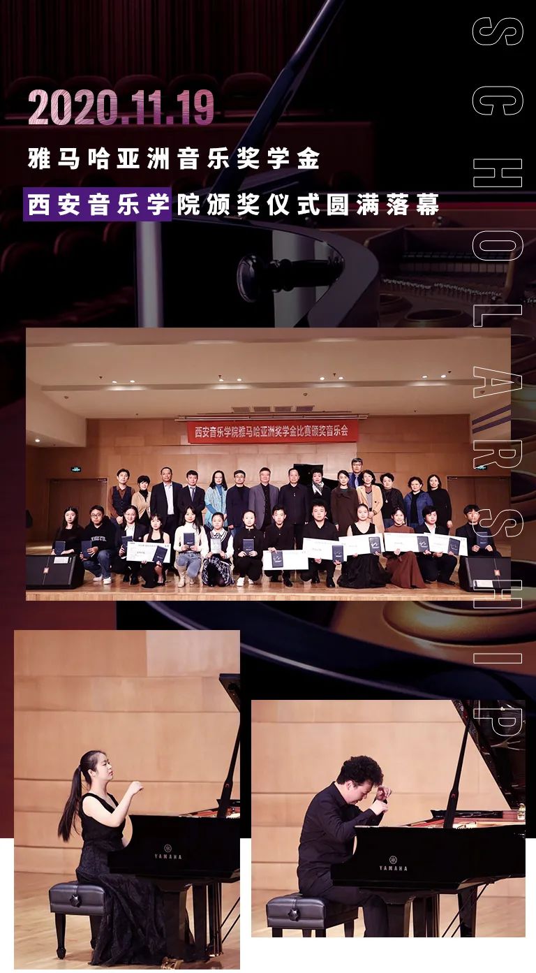 活动报道|AG尊龙亚洲音乐奖学金--西安音乐学院颁奖仪式圆满落幕！