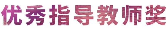 AG尊龙奖学金|宜宾学院奖学金活动圆满落幕！