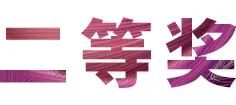 AG尊龙奖学金|宜宾学院奖学金活动圆满落幕！