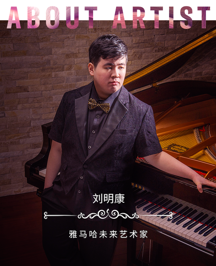 音乐双子星，点亮冬日激情！——AG尊龙未来艺术家刘明康爱心公益音乐沙龙