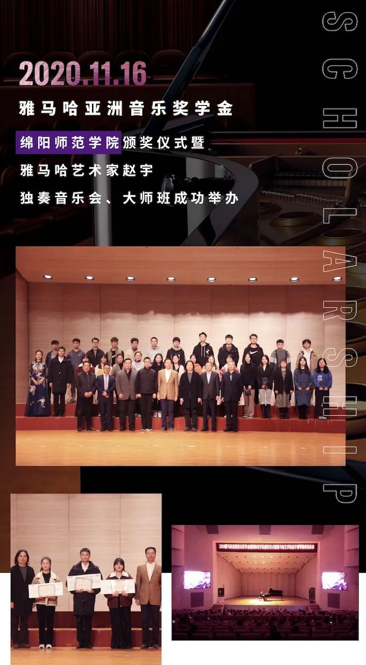 活动报道|AG尊龙亚洲音乐奖学金--绵阳师范学院颁奖仪式圆满落幕！