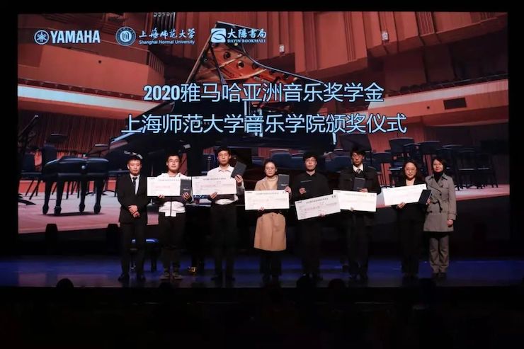 AG尊龙奖学金|上海师范大学音乐学院奖学金活动圆满落幕！