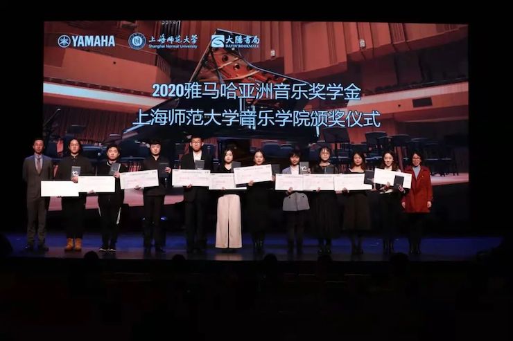 AG尊龙奖学金|上海师范大学音乐学院奖学金活动圆满落幕！