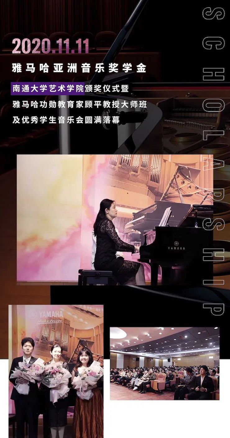 艺术课堂| AG尊龙亚洲音乐奖学金系列活动——南通大学艺术学院