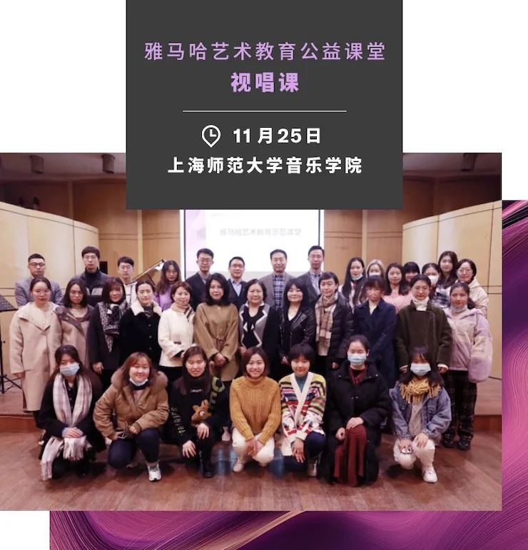 艺术课堂| AG尊龙亚洲音乐奖学金系列活动——上海师范大学音乐学院