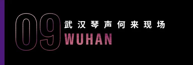 科技助力音乐教学，牵手大师零距离大师课