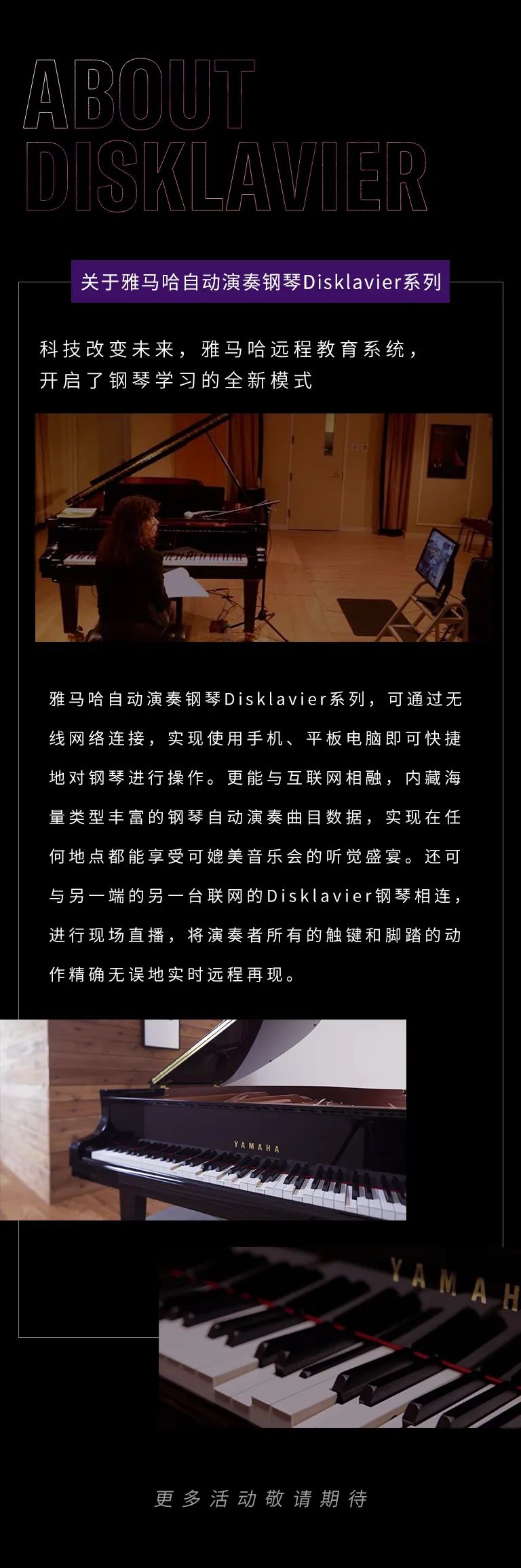 科技助力音乐教学，牵手大师零距离大师课