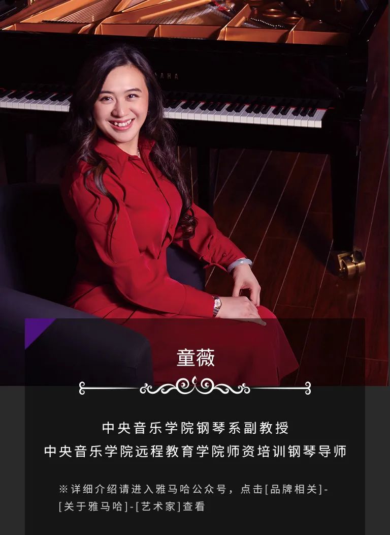 科技助力音乐教学，牵手大师零距离大师课