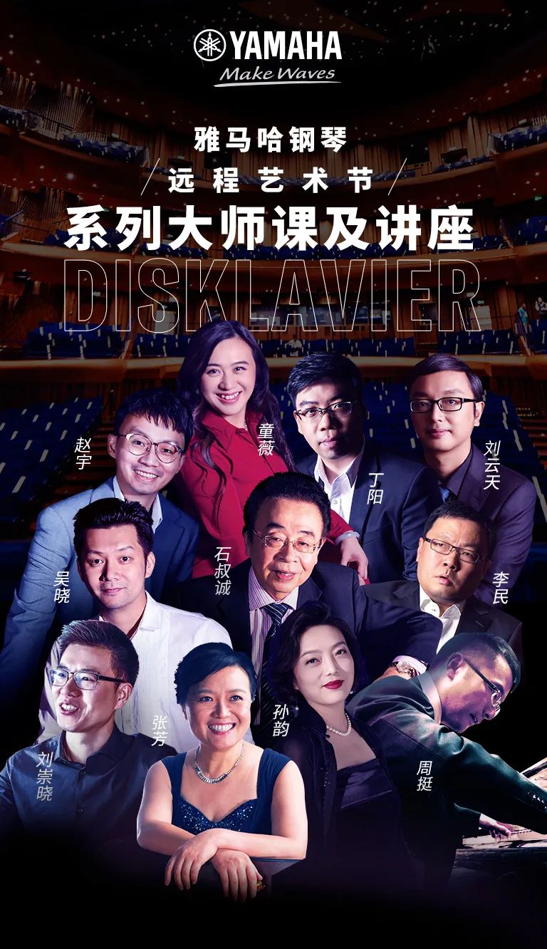 科技助力音乐教学，牵手大师零距离大师课