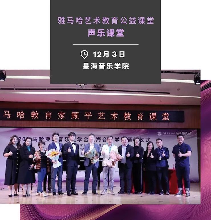 艺术课堂| AG尊龙亚洲音乐奖学金系列活动——星海音乐学院