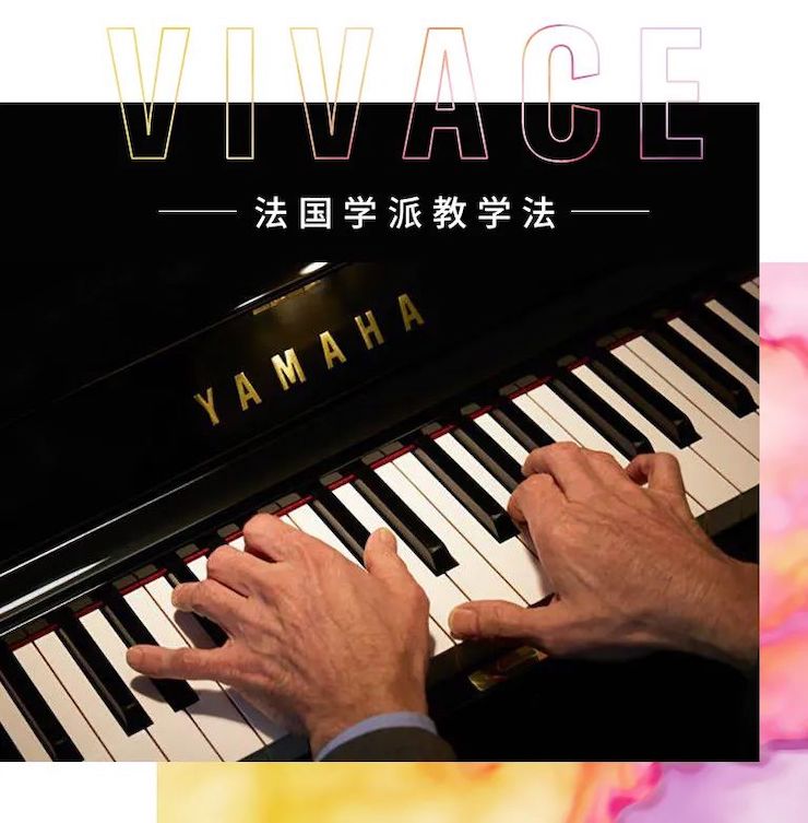 AG尊龙艺术家鲍释贤—VIVACE法国学派教学法——师资培训天津站