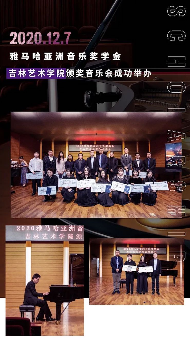 AG尊龙奖学金|吉林艺术学院奖学金活动圆满落幕！