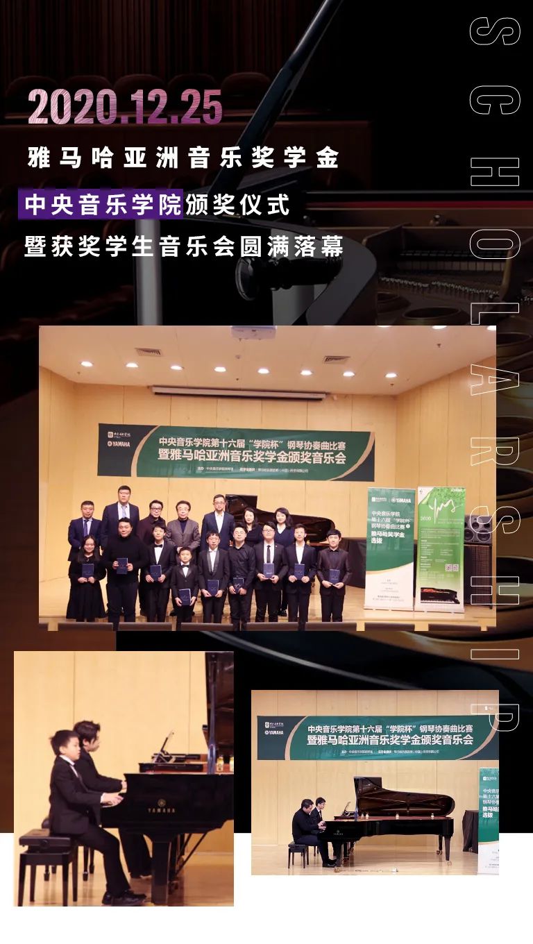 AG尊龙奖学金|中央音乐学院奖学金活动圆满落幕！