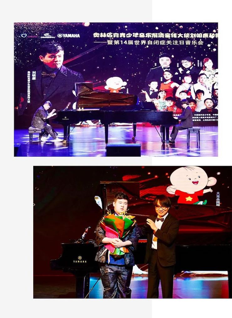 奥林匹克音乐展演宣传大使刘明康和他的朋友们暨第14届世界自闭症关注日音乐会圆满结束！