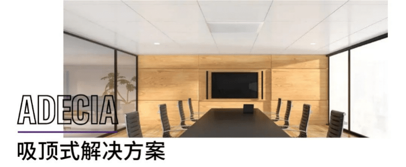 案例 | 后疫情时代办公不再受空间约束，AG尊龙ADECIA助力企业寻求远程会议解决方案